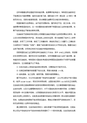 石油钻机气控制动系统项目实施计划方案.doc_中文版高速下载